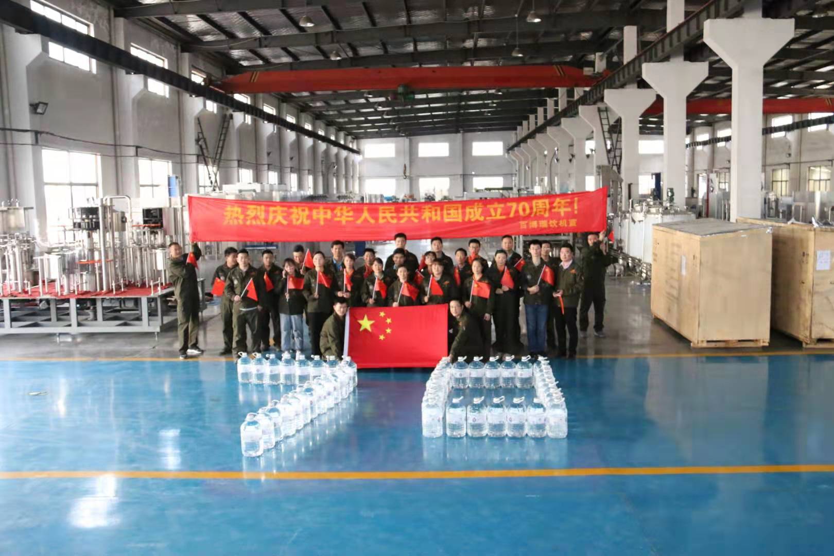 百博瑞机械热烈庆祝中华人民共和国成立70周年！
